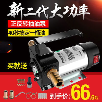 灼濛正反轉(zhuǎn)電動抽油泵12v24v220v伏自吸泵直流柴油泵加油機(jī)抽油器